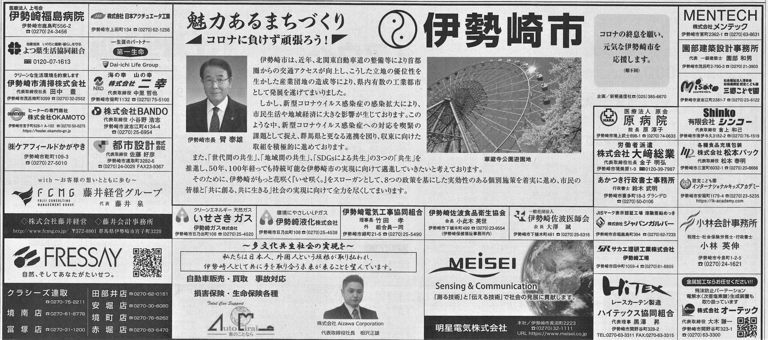 5月18日の朝日新聞に弊社の記事が掲載されています Aizawa Corporation 自動車販売 買取 整備事業 保険代理店事業